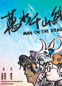 最强装备推荐：龙血剑神中的装备选择指南